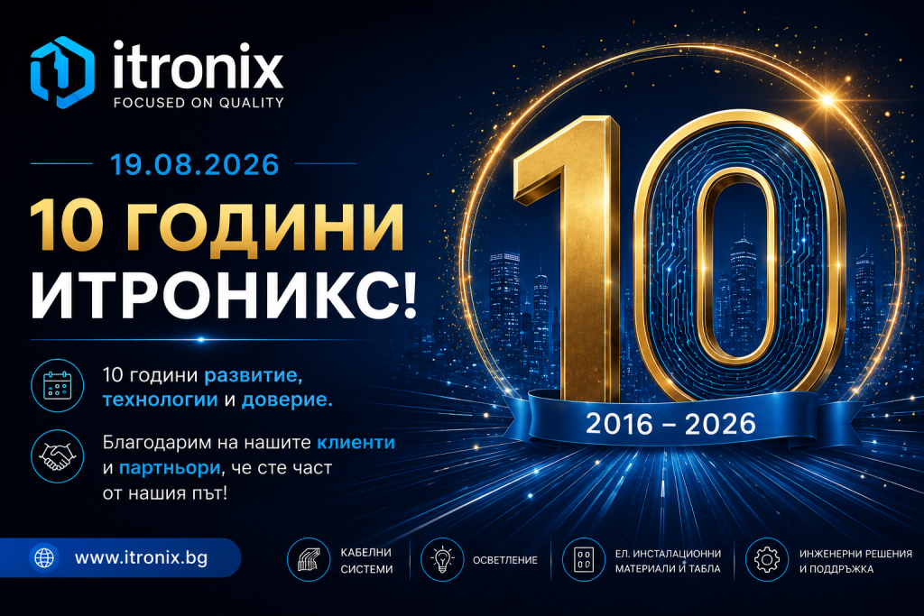 10 години Итроникс!
